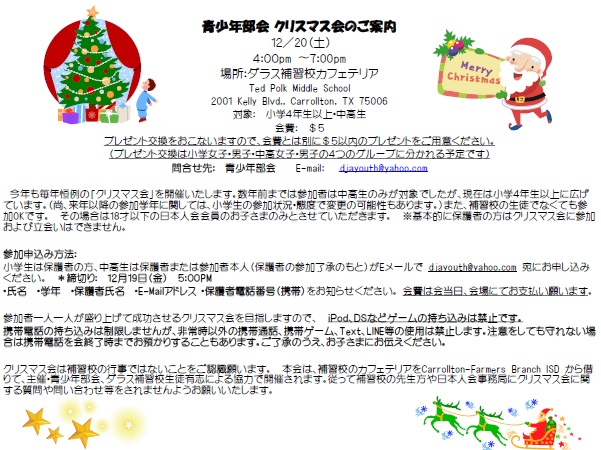 青少年部会　クリスマス会　2014/12/20