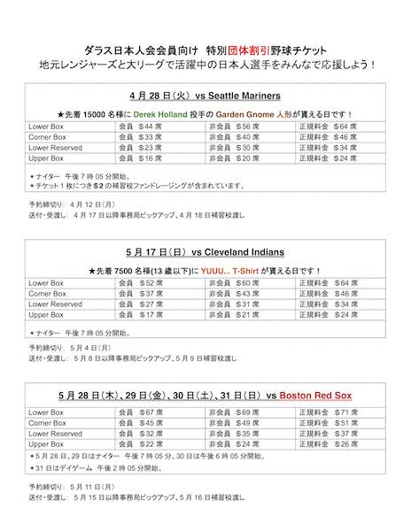 2015年TX RANGERS特別団体割引チケット