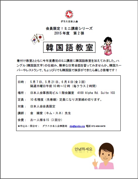 会員限定！ミニ講座「韓国語教室」