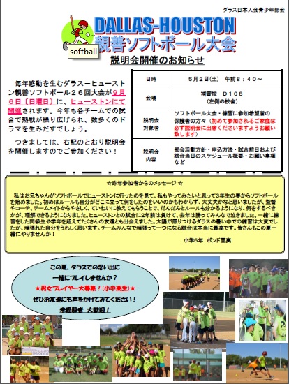 ダラス・ヒューストン親善ソフトボール大会　＜＜説明会＞＞