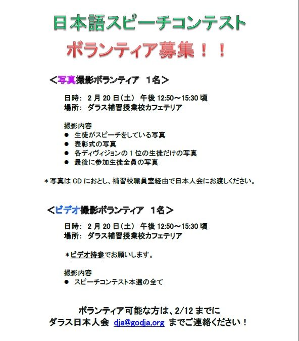 日本語スピーチコンテスト2/20（土）ボランティア募集