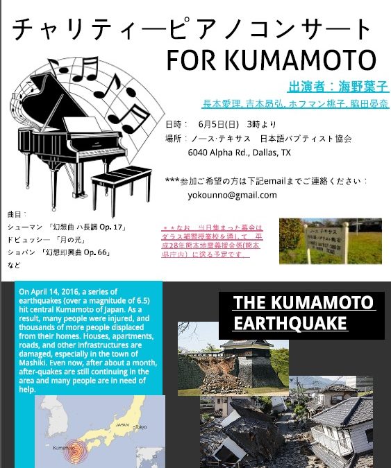 チャリティーピアノコンサートfor KUMAMOTO　お礼とご報告