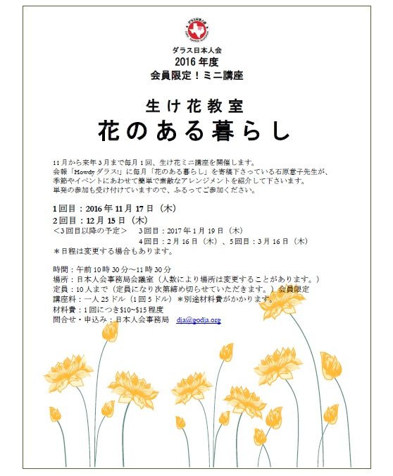 会員限定ミニ講座　生け花教室　花のある暮らし