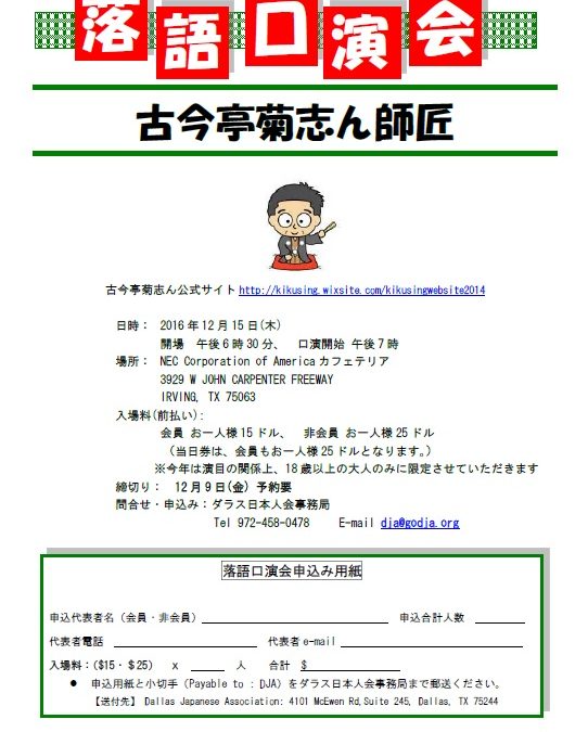 古今亭菊志ん師匠　落語口演会