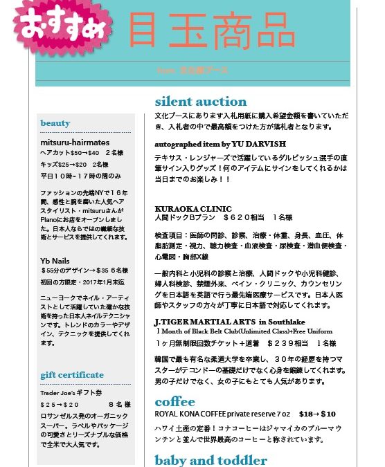 ダラス日本人会バザー　目玉商品のご案内＜＜最新版＞＞