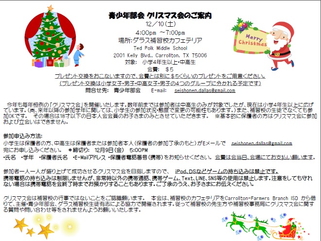 青少年部会　クリスマス会のご案内