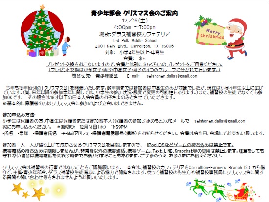 青少年部会　クリスマス会のご案内