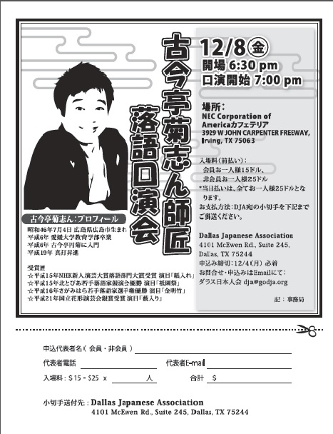 古今亭菊志ん師匠　落語口演会　12/8（金）