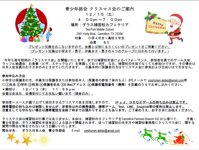 青少年部会　クリスマス会のご案内