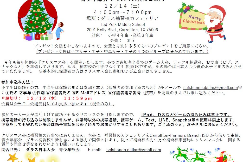 青少年部会　クリスマス会　12/14