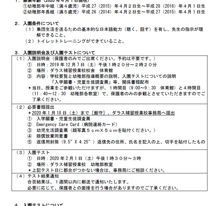 2020年度　補習校　入園募集要項