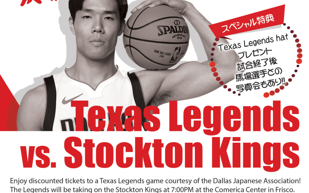 Texas Legends Basketball　団体割引チケット 11/20（水）馬場雄大選手を応援に行こう！