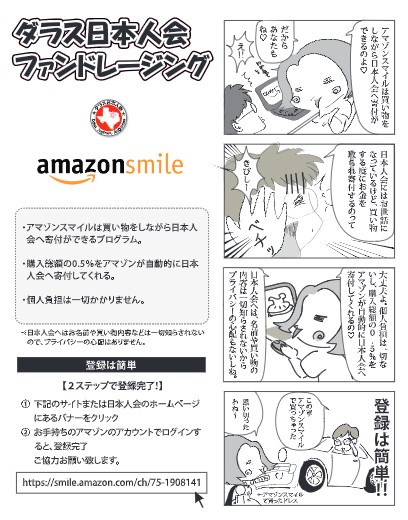 AmazonSmileでファンドレイジング！