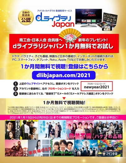 DJA会員スペシャル dライブラリJAPAN１カ月間無料視聴