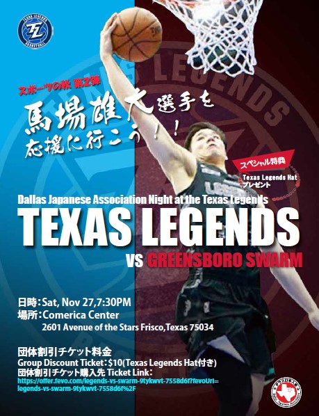 馬場選手を応援に行こう！DJA Night at TX Legends 11/27