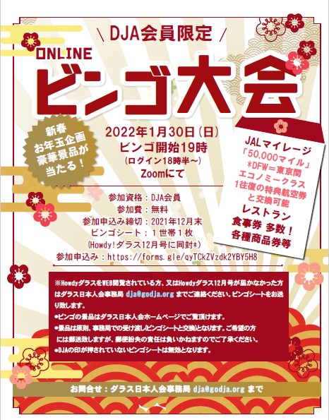 新春お年玉企画 会員限定Online ビンゴ大会