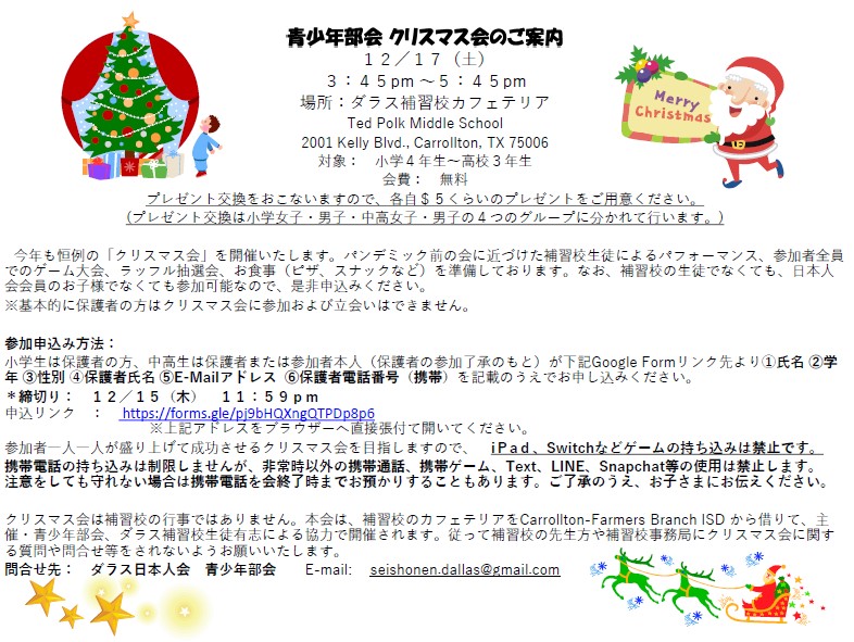 青少年部会クリスマス会