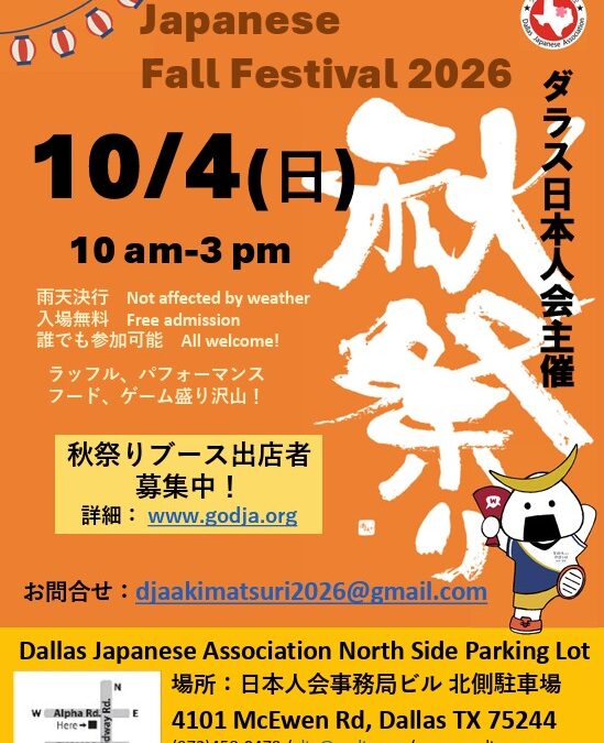 2026年ダラス日本人会秋祭り ラッフル券 事前購入申込み