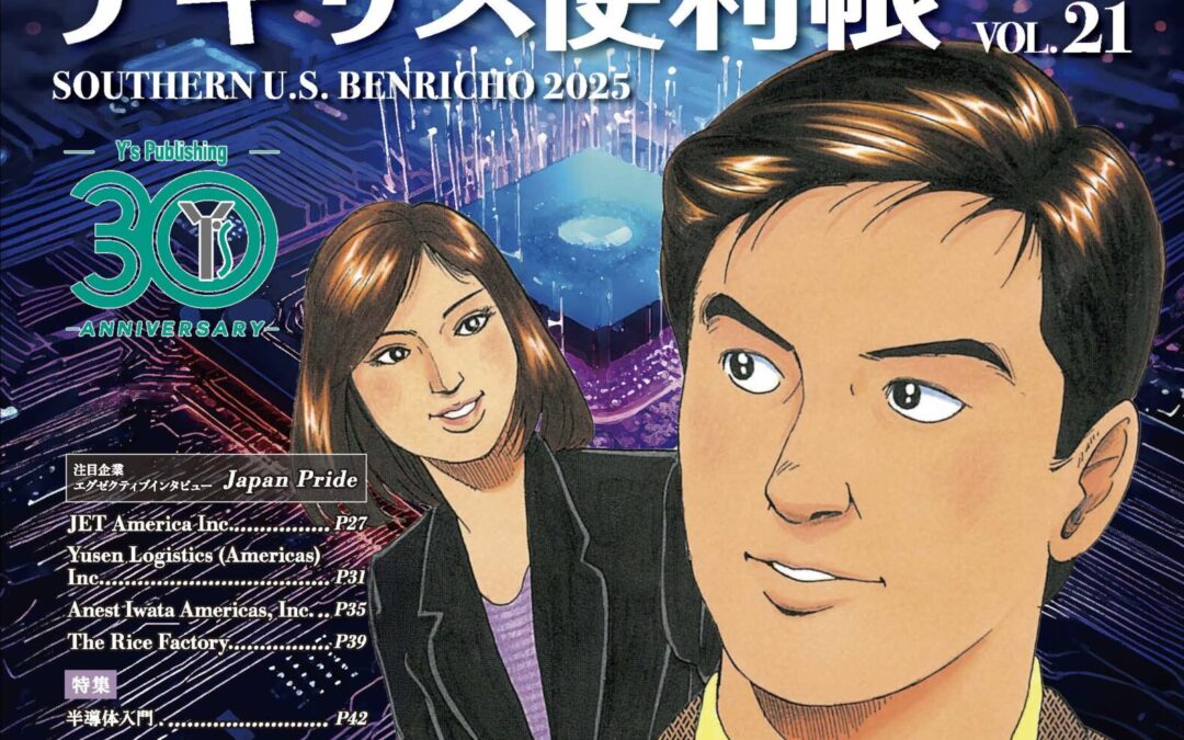 ※完売御礼　テキサス便利帳 vol.21 販売開始 １冊＄２（定価＄30）　販売開始　